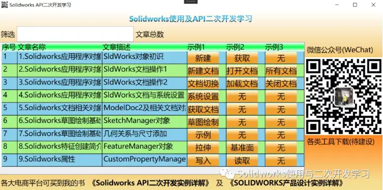 solidworks导入选项设置